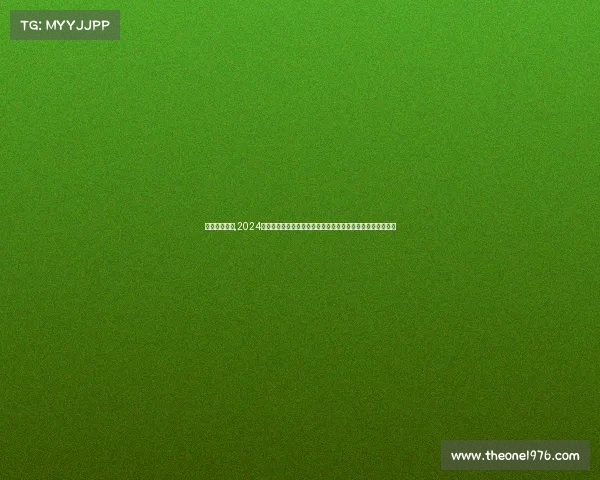 明年花滑赛事,2024年花样滑冰全球赛事冰上传奇绽放顶尖选手同台竞技荣耀之争